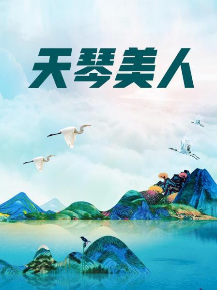 福利姬-芝士猫（软甜糯米糍）-安慰弟弟的修女姐姐（1V,211M）